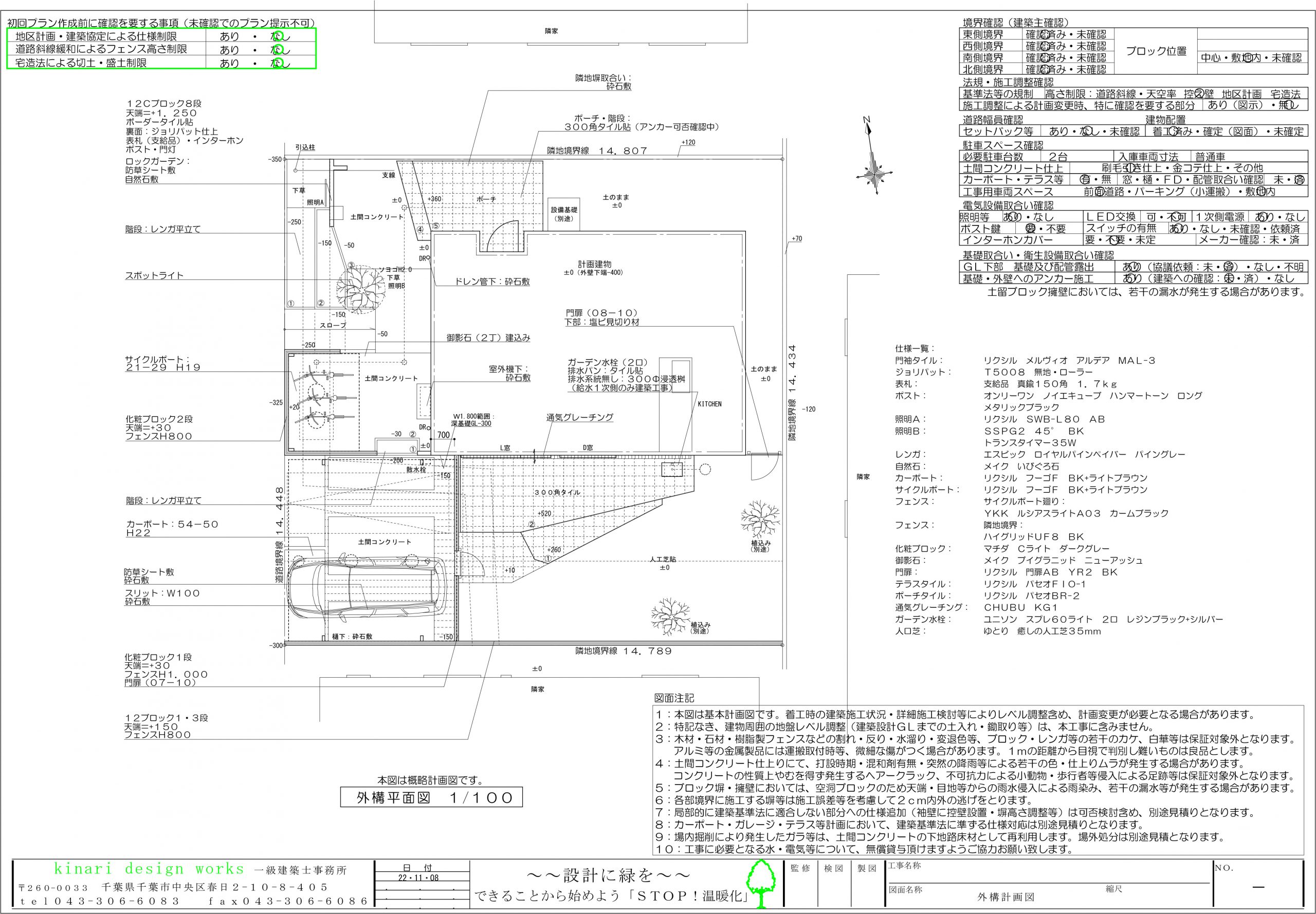 茂原市。<br>ラスターウォールに重ねる漆黒。<br>上質なスクラッチタイルで飾る襟元。<br>端麗なロックガーデンを添えて。2